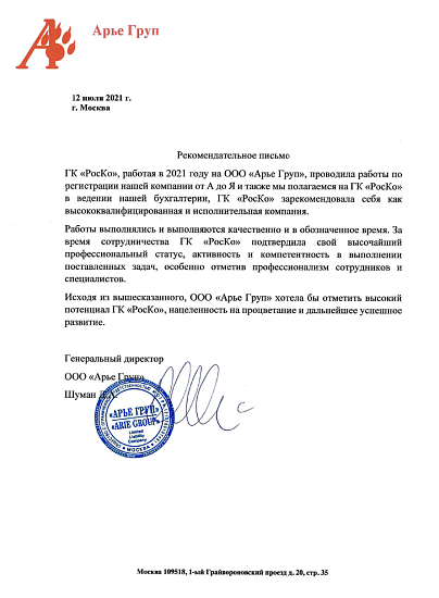 Арье Групп