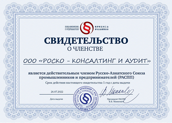 Свидетельство о членстве в РАСПП