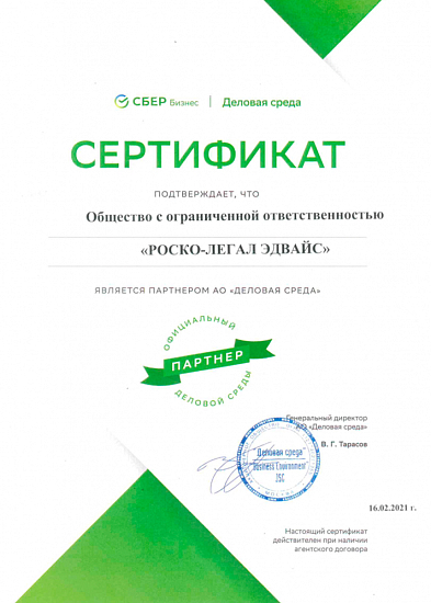 Сертификат о партнерстве со Сбербанком
