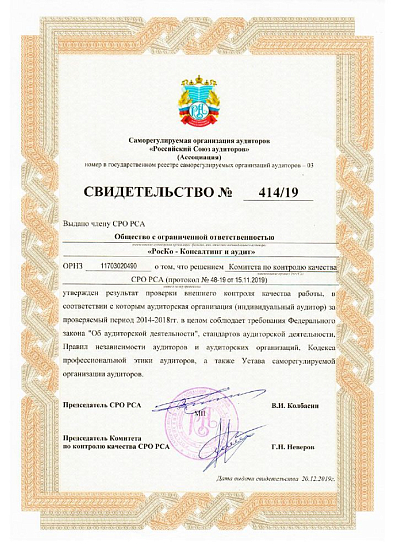 Заключение по результатам проверки качества аудиторской деятельности