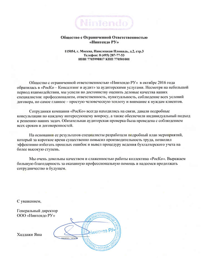 Нинтендо